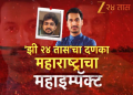 Zee 24 Taas breaks Biggest Investigative revelation of the decade in Maharashtra; uncovers the controversial koregaon park land deal involving Parth Pawar