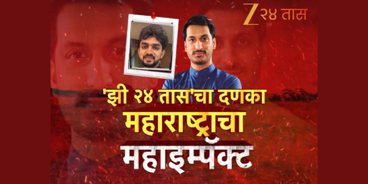 Zee 24 Taas breaks Biggest Investigative revelation of the decade in Maharashtra; uncovers the controversial koregaon park land deal involving Parth Pawar