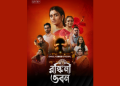 Bangla ZEE5 unveils trailer of psychological thriller ‘Ronkini Bhavan’