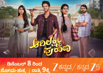 Zee Kannada announces premiere of Adi Lakshmi Purana
