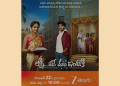 Zee Telugu set to premiere new fiction drama ‘Lakshmi Raave Maa Intiki’ on December 22
