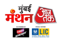 Aaj Tak brings ‘Mumbai Manthan’ as Maharashtra’s civic politics takes centre stage