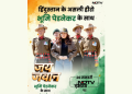 Inside Life in Uniform: NDTV’s Jai Jawan Features Bollywood Actor Bhumi Pednekar in a Republic Day Special
