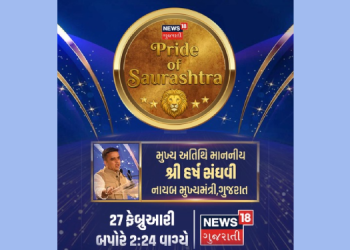 News18 Gujarati’s ‘Pride of Saurashtra’ highlights region’s role in Gujarat’s growth