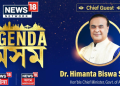 News18 Network’s ‘Agenda Assam’ Convenes Assam’s Key Leaders Ahead of 2026 Assembly Polls