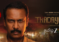 Tamil Zee5 announces a gripping series inspired by true events, ‘Thadayam’