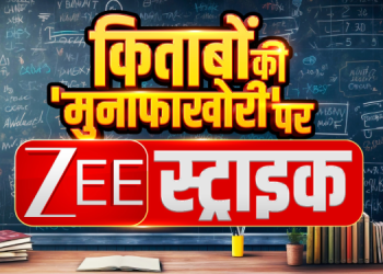 ZEE News launches nationwide campaign against school book overpricing, shifts focus to ‘Back to School’ reality
