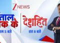 ZEE News strengthens prime-time line-up with Pratyush Khare