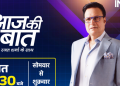 India TV’s ‘Aaj Ki Baat’ with Rajat Sharma records strong digital growth following a strategic prime-time shift