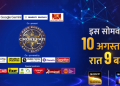 KBC Season 18 attracts over 25 sponsors ahead of premiere, reinforcing its advertiser appeal